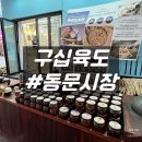 제주도부모님기념품 동문시장 조청 선물 구십육도