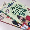 역사 속 전래놀이 | 초등 저학년 역사책 추천_&lt;그림으로 보는 조선왕조실록&gt; 후기