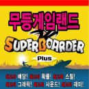 무등게임랜드 이미지