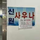 유사우나 이미지