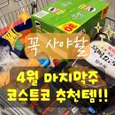 싹찍어(주)