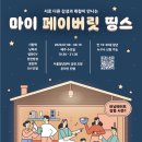 마이페이버릿띵스 이미지