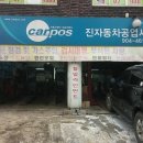 88자동차공업사 이미지