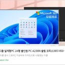 365 PC | 🖥️ 디클 일체형PC A238N 리뷰 : 공간 절약 + 가성비 + 오피스365까지! 완벽한 올인원 PC