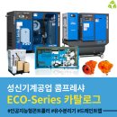 성신콤프레샤