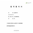 2024학년도 서경대학교 소프트웨어학과 유**님 약술형논술 합격을 축하드립니다♡ 이미지