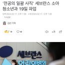 신촌 세브란스 병원 소아과 전공의 전원 사직 이미지