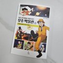 옐로우 큐의 살아있는 박물관 시리즈 우주 박물관(상)
