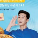 도미노피자동탄 이미지