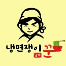 권사부순대와냉면쟁이고기꾼 | 겨울 배달시장에서 배달냉면창업 매장의 생존법 : 냉면쟁이고기꾼 사례