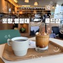 세븐일레븐 경주현곡로드점 | [내돈내산] 포항 영일대 카페 로드샵 영일대점, 비 오는 날 더 운치 있는 핸드드립 커피 맛집