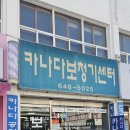 가자 보청기 | [강릉 보청기] 강릉보청기전문센터 &#39;카나다보청기&#39;