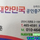 군산더샵대한민국공인중개사사무소 이미지