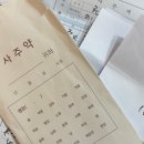 두리왕족발 | 나.. 드디어.. 결혼한다!!! 결혼 택일 '사주 약방' 방문 후기