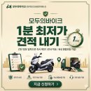 유일오토바이