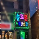 솔로몬 노래연습장 이미지
