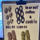 인올아웃커피