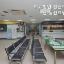 성진의료재단 동산요양병원 | 괴정동요양원 의료법인 성진의료재단 동산요양병원 안전한 요양 돌봄의 선택