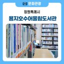 용지호수어울림도서관 이미지