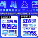 석세스짐&PT 수원신동점 이미지