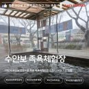 수안보족욕길 | 3월16일 오늘부터 휴장 수안보 족욕체험장 방문 후기