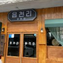 읍천리382(반송점)
