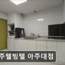 아주웰빙텔