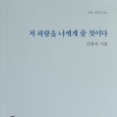 김윤숙 시인의 시집 / 『저 파랑을 너에게 줄 것이다』 이미지