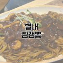 짬갬뽕 별내점 | 별내 중식당 추천 | 짬갬뽕 방문 리뷰