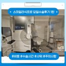 스마일목욕탕 | 돈값 하는 스마일 라식 프로 당일 수술 후기 가격, 시간, 주의 사항, 부작용
