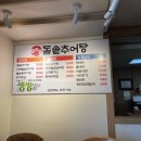 신호등장작구이&원주골돌솥추어탕 이미지