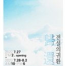 원광전설