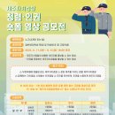 제주자치경찰 청렴·인권 숏폼 영상 공모전 개최 알림 이미지