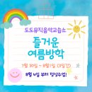 도도 피아노교습소 이미지