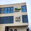 이층빵집 | 제주 서귀포 오션뷰 카페 추천 | 제주 먹거리 제주도 성산 빵집 서귀피안 베이커리 방문 후기