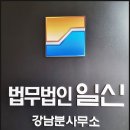 법무법인이신 이미지