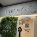 보라매병원 수면카페 추천, 점심시간 힐링 공간 나비잠 안마의자 보라매점 후기