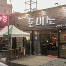 돈미소 - 창원시 진해구 냉천로 164 | 돈미소