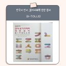 광주 난독치료) 한국어 언어·읽기이해력 진단검사(K-TOLLS)