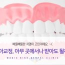 미소하나치과교정과치과의원 이미지