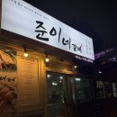 예래동-3 | 제주 하예/예래동 가성비 최강 갈비 맛집 준이네갈비 솔직후기