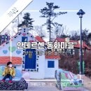 부산 기장 대형 놀이터 안데르센 동화마을 주말 방문후기