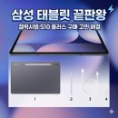 삼성플러스관광(주) | 삼성 태블릿 끝판왕 갤럭시탭 S10 플러스 구매 고민 해결