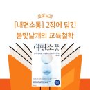 봄빛날개프로젝트학원