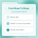 케일페즈5기_K-일러스트레이션페어서울 2023 _ From Muse To Muse 이미지