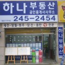 하나공인중개사사무소 이미지