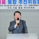 구리서울통합추진위원회