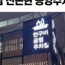 성수2가3동공영주차장 이미지