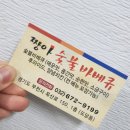 짱아숯불바베큐 | 숯불치킨 | 짱아숯불닭바베큐 부천찐맛집 추천