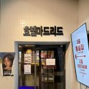 트인자리애 3차 | 노원역감성술집 조용하게 즐기기 좋은 호텔마드리드 후기